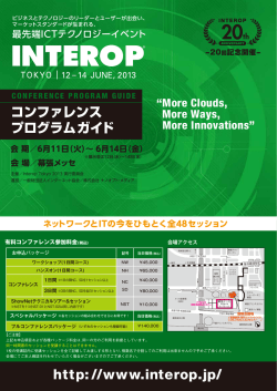 6月14日（金） - Interop Tokyo