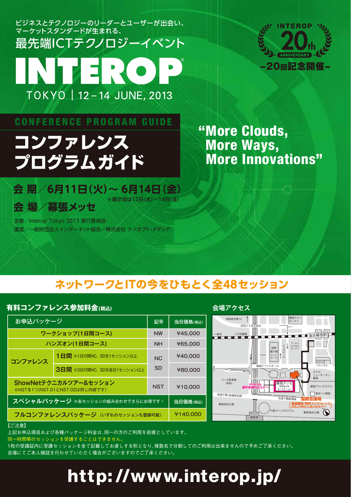 6月14日 金 Interop Tokyo