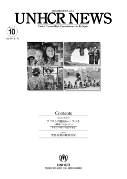 UNHCR NEWS NO.10 1999年 第1号
