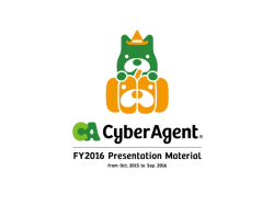 決算説明会資料 - 株式会社サイバーエージェント