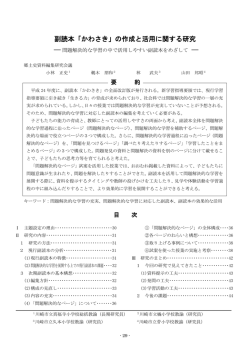 副読本「かわさき」の作成と活用に関する研究