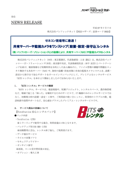 共有サーバーや監視カメラをワンストップ（設置・設定・保守込）レンタル