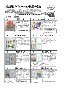 貸出用レクリエーション備品一覧