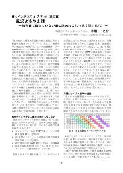 風況よもやま話 - JWPA 一般社団法人日本風力発電協会