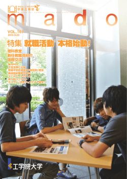 特集就職活動 本格始動！