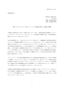 独スキルプロテインズ社とアフィリン&reg;技術を利用した創薬で提携（98.9KB）
