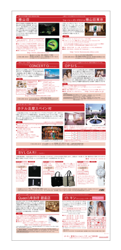 椿山荘 椿山荘東京 イトキン Queen`s卑弥呼 銀座店 ホテル志摩スペイン村