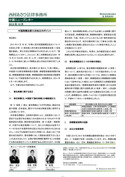 中国商標法第三次改正のポイント (475KB / 6 pages)