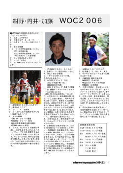 紺野・円井・加藤 WOC2006 - Orienteering.com