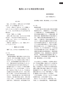 亀岡における神話空間の変容