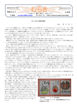 むらき - 魚津市立村木小学校