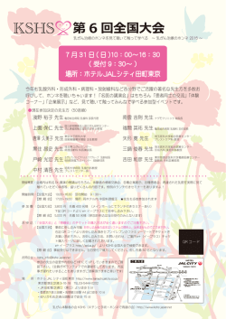 第 6 回全国大会