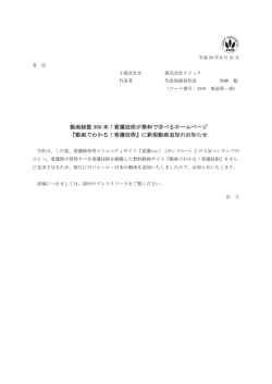 動画総数 300 本！看護技術が無料で学べるホームページ 『動画で
