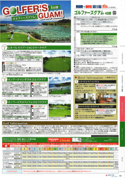 スケジュール 囲中部セントレア発チデルタ航空直行便にてグアムへ