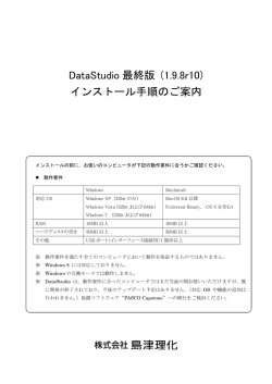 Windows用 インストールマニュアルのダウンロード