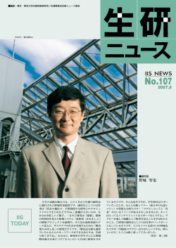 No.107 - Institute of Industrial Science, the University of Tokyo