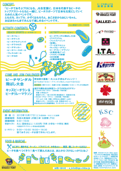 2015/08/30 フライヤー裏のpdf、こちらからダウンロードできます。