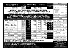 10/22（土）のみ