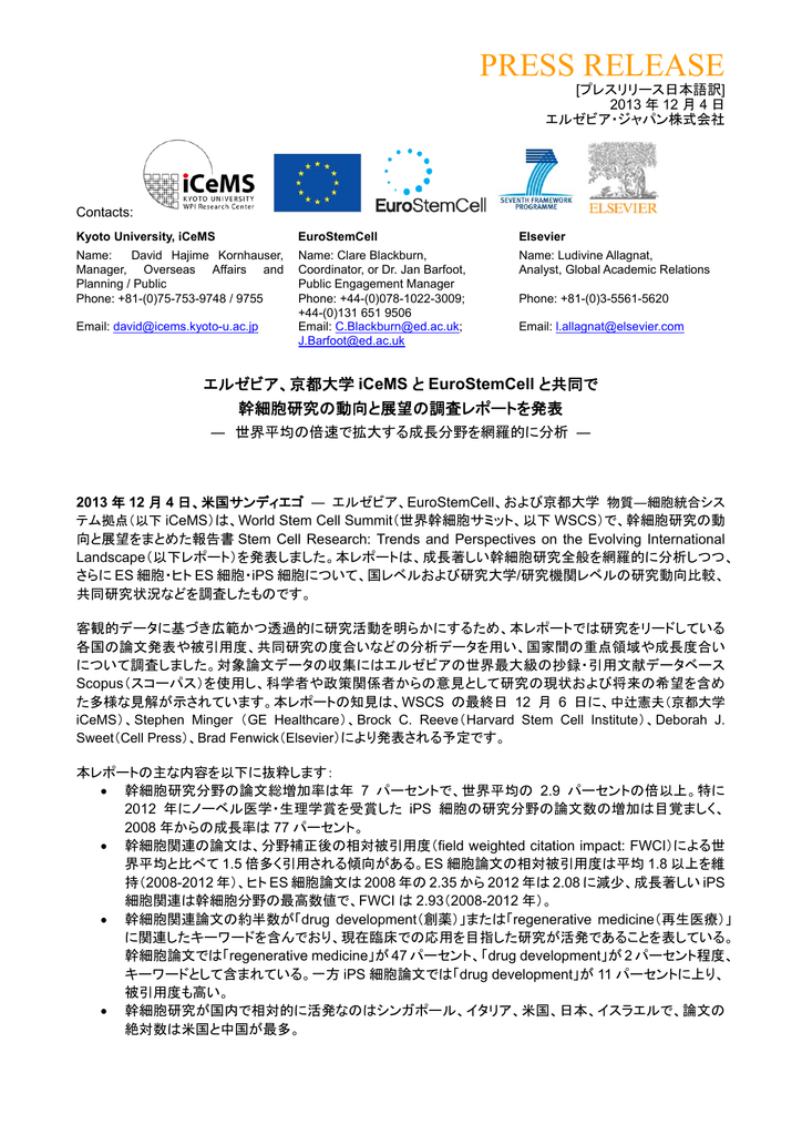 プレスリリースpdf エルゼビア ジャパン株式会社