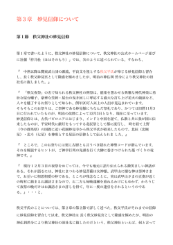 第3章 妙見信仰について
