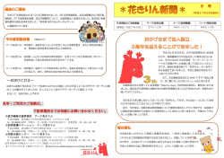PDFファイル/ 949KB - NPO法人コラボえどがわ「花きりん」