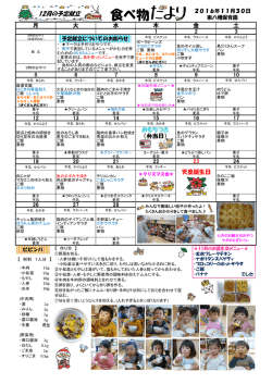 食べ物 - 東八幡保育園