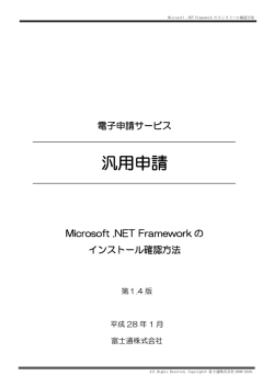 Microsoft .NET Frameworkのインストール確認方法