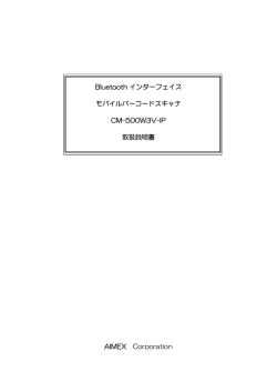 Bluetooth インターフェイス モバイルバーコードスキャナ CM-500W3V