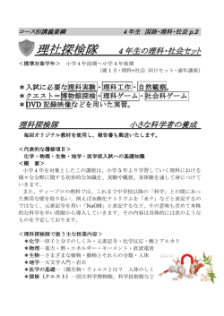 理社探検隊 - ティープロ算数