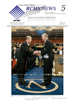 RCMS NEWS - 名古屋大学物質科学国際研究センター