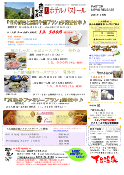 豚のしゃぶしゃぶコースプラン 号外   ふぐ鍋飛騨牛コースプラン 号外