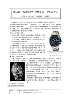 高品質・高価格から企業イメージを変える