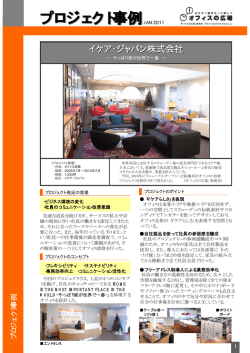 プロジェクト事例 - オフィスの広場