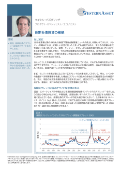 長期社債投資の根拠 - ホーム &bull; ウエスタン・アセット