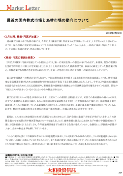 最近の国内株式市場と為替市場の動向について