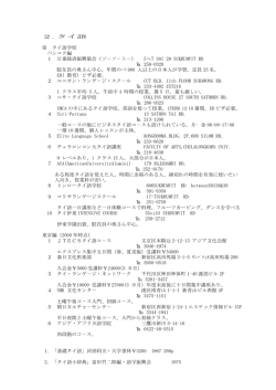 2．タイ語 ※ タイ語学校 バンコク編 1 日泰経済振興協会（ソ－ソ－ト