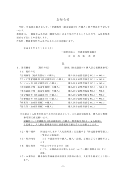 お知らせ - 空港環境整備協会