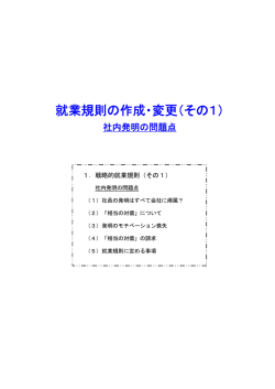 社内発明の問題点