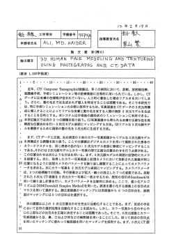 写真画像とCTデータを用いた人間顔頭部3次元モデルの構築