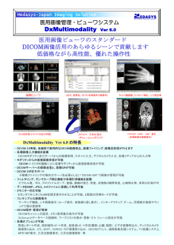 DxMultimodality Ver6.x