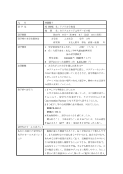 氏 名 細越響子 留 学 先 国（地域）名：アメリカ合衆国 機 関 名
