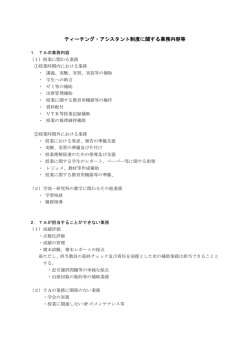 TAの業務内容等