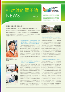 理論と実験の架け橋となり、 実際の材料設計に役立つ計算方法を構築