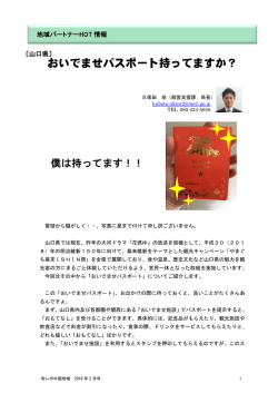 おいでませパスポート持ってますか？ - 中国経済産業局