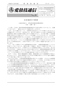 愛放技通信 - 公益社団法人 愛知県診療放射線技師会