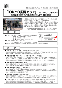 TOKYO長野カフェ - トラベルカフェ｜TRAVEL CAFE