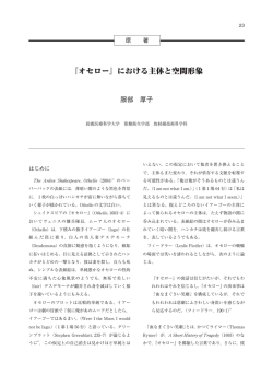 『オセロー』における主体と空間形象