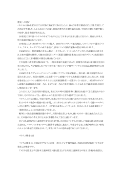 歴史への思い ベトナムは10世紀末までは中国の支配下にありましたが