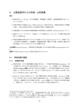 6 心理言語学からの知見: 心的辞書