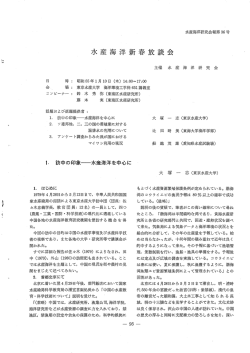 訪中の印象 - 水産海洋学会